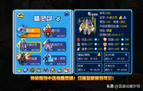赛尔号怀旧服怎么打魔狮迪露(魔狮迪露打法的具体步骤)插图4