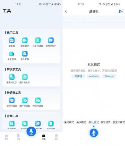 录音软件排行榜(不收费的手机录音软件)插图2