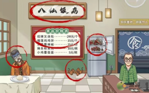 汉字达人八仙饭店攻略解析(美丽汉字小达人)