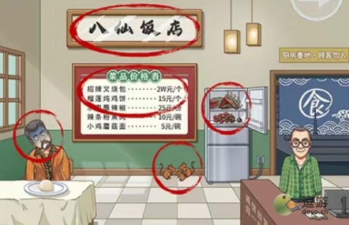 汉字达人八仙饭店攻略解析(美丽汉字小达人)插图