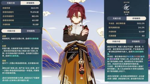 原神新手小鹿阵容怎么搭配(小鹿男十层详细攻略)插图3