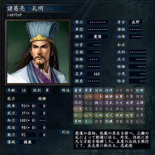 三国志10攻略自建武将玩法(三国志10自创武将满技能)插图8