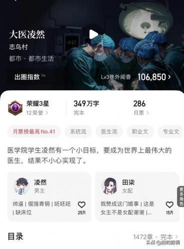 都市异能排行榜完本(十大必看都市异能小说排行)插图6