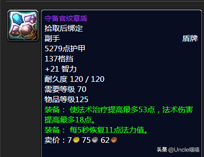 玛瑟里顿副本掉落装备一览表(怀旧服副本掉落查询)插图6