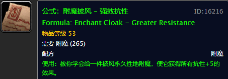 附魔图纸大全(残余刚毅意念的图纸)插图13