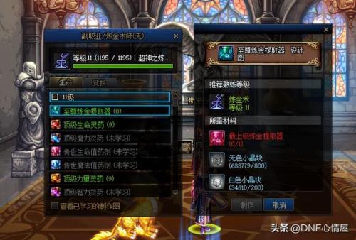 dnf炼金提取器(炼金提取器等级有什么用)插图6