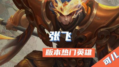 王者荣耀三国英雄名单(王者荣耀里面三国人物有哪些)插图10