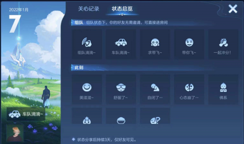 王者荣耀发布个性状态怎么完成(王者荣耀观战在哪里)插图1
