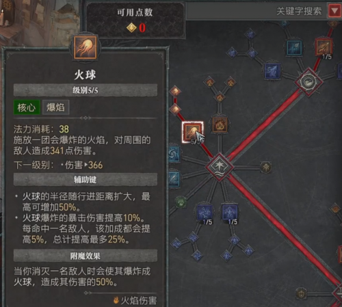 暗黑破坏神2法师加点和技能(暗黑2单机法师最强流派加点)插图3