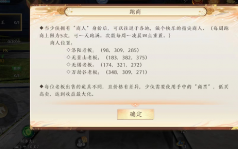 天龙八部怎么跑商收益最高(天龙八部跑商最佳路线)