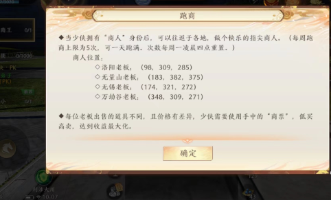 天龙八部怎么跑商收益最高(天龙八部跑商最佳路线)插图