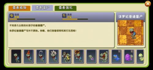 植物大战僵尸2恐龙无尽攻略(植物大战僵尸里面的恐龙僵尸)插图