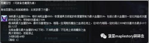 冒险岛恶魔复仇者吧(恶魔复仇者全加血吗)插图21