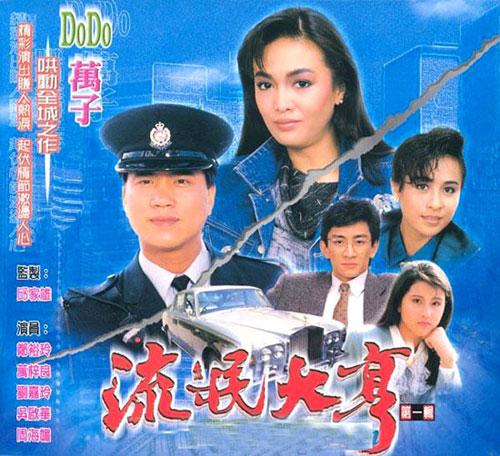 经典港剧(十大无法超越的经典港片)插图16