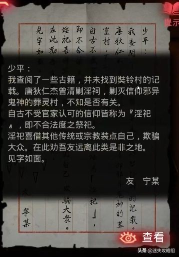 纸嫁衣剧情全解析(纸嫁衣1-5故事线梳理)插图5