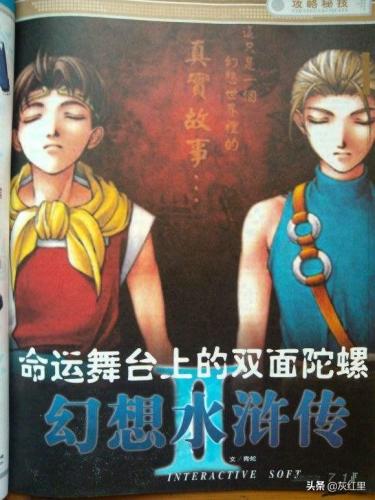 幻想水浒传1全人物加入条件(幻想水浒传1全流程攻略)插图11
