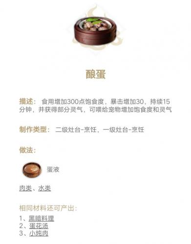 妄想山海食谱攻略(妄想山海2023菜谱大全带图片)插图3