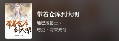 回明小说排行榜(类似回明的历史架空小说)插图