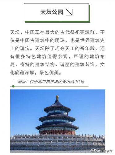 北京旅游景点排行榜(北京旅游景区有哪些)插图2