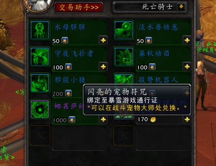 魔兽世界利用宠物对战升级攻略(魔兽世界四风谷无限刷小宠物)插图20