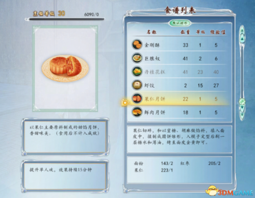 古剑奇谭2食谱获得(古剑奇谭2菜谱一览表)插图7