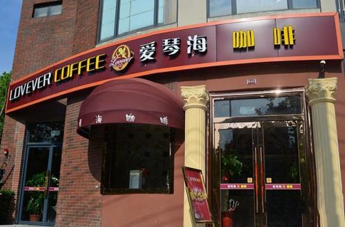 小咖啡店加盟排行榜(一人经营小店加盟)插图1