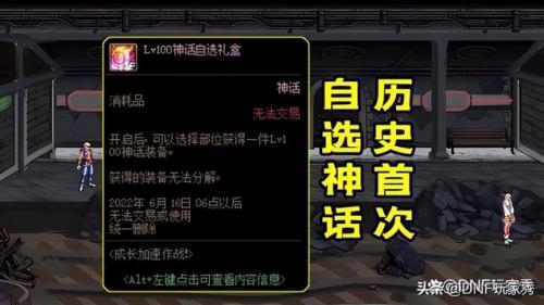 dnf神话装备可以跨界吗(DNF神话现在怎么跨界)插图4