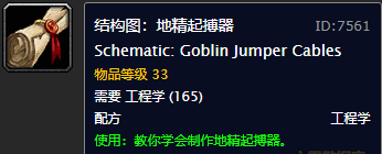 魔兽世界怀旧服工程图纸购买(怀旧服60级工程图纸出处)插图22