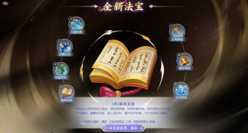 梦幻西游法宝位置有啥讲究(梦幻西游合成法宝的位置摆放)插图3