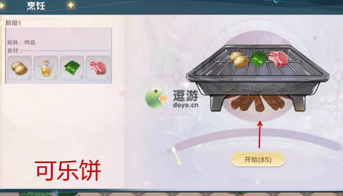 魔力宝贝旅人可乐饼配方攻略(魔力宝贝料理配方)插图