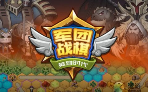 军团战棋英雄时代黑金铠甲怎么样(刑天铠甲)