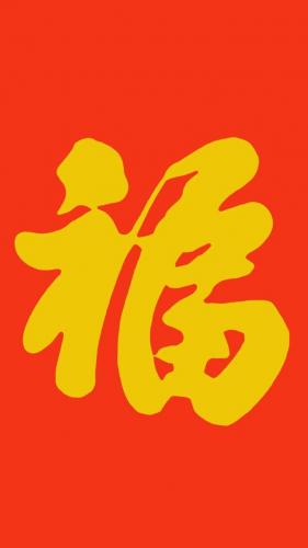 2023敬业福图片(和敬业有关的福)插图10