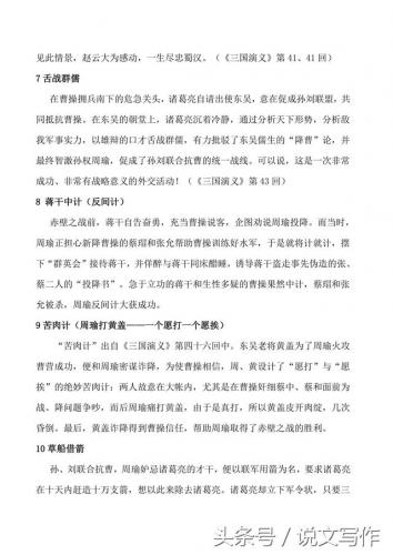 三国演义简介及主要内容(暴打魏蜀吴)插图3