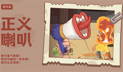 咸鱼之王新玩具正义喇叭解析(小牛喇叭怎么换)插图
