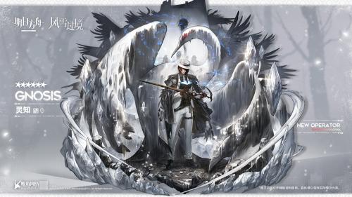 明日方舟灵知角色介绍(明日方舟2-5)插图