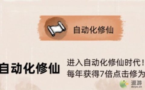 不一样修仙2快速九重天境界攻略(普通人修仙传九重天飞升)