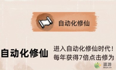 不一样修仙2快速九重天境界攻略(普通人修仙传九重天飞升)插图