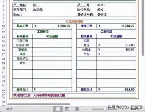 工资表表格(最简单的员工工资表格)插图7