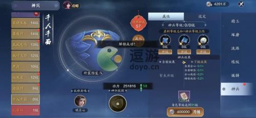 天刀手游神兵千人千面属性效果一览(天涯明月刀神兵功力加成多少)插图