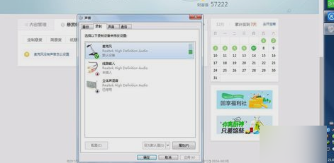 麦克风没有声音怎么办(电脑麦克风启动了但是没声音)插图4