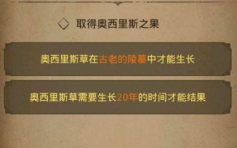 地下城堡3奥西里斯之果怎么获得(奥西里斯怎么打)