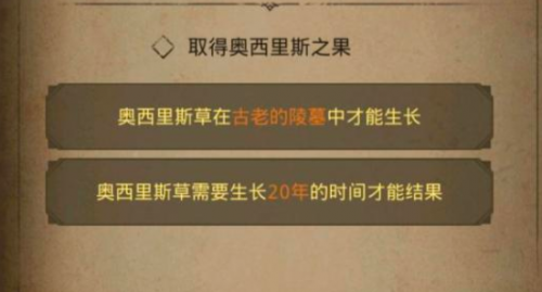 地下城堡3奥西里斯之果怎么获得(奥西里斯怎么打)插图