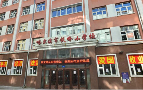黑龙江乡村小学排名前十(黑龙江十大最好的小学)插图1