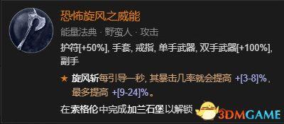 暗黑2野蛮人开荒加点攻略(野蛮人天赋加点图解)插图151