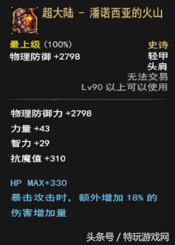 90史诗套装排行榜(瞎子95史诗套套排名)插图2