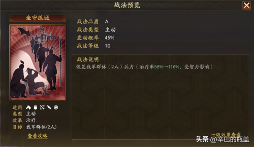 三战战法和阵容怎么搭配(平民三势阵配将)插图9