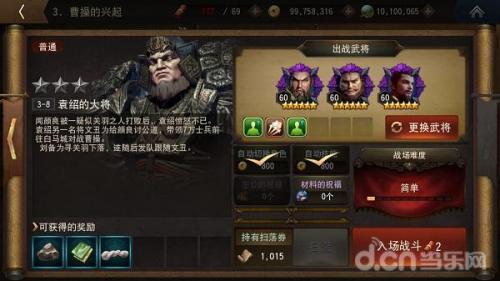 三国诛将录(三国诛将录开局选什么武将)插图10