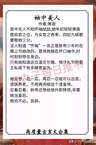 古言小说排行榜(评分9.8以上的古言小说)插图5
