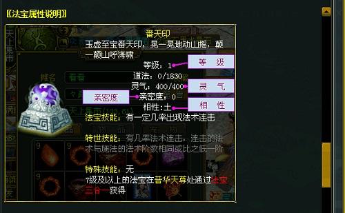 问道怎么升级法宝(问道颠倒乾坤技能详解)插图3