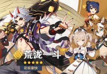 原神荒泷一斗和五郎要抽吗(原神荒泷一斗几星)插图